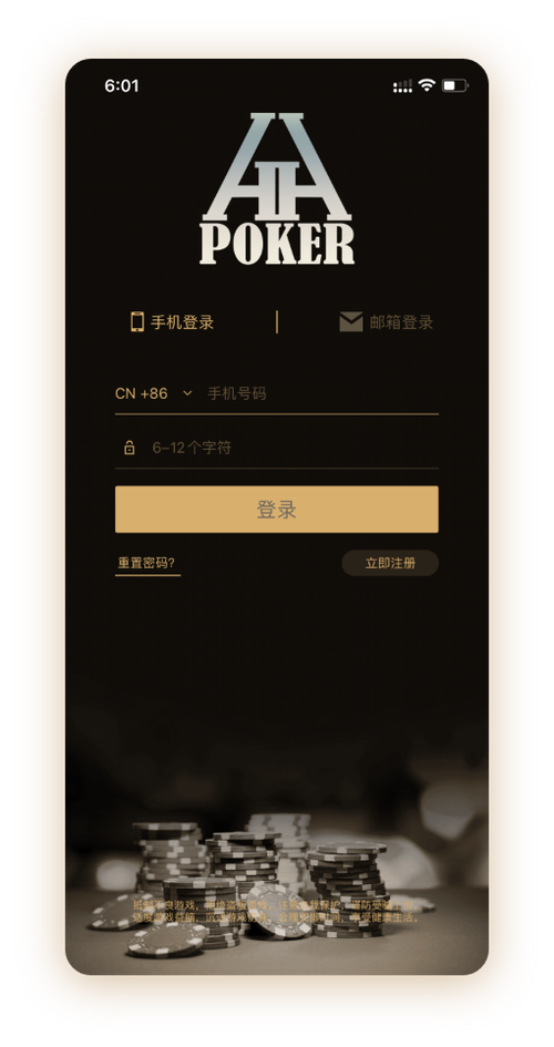 德州HHpoker下载官方APP界面